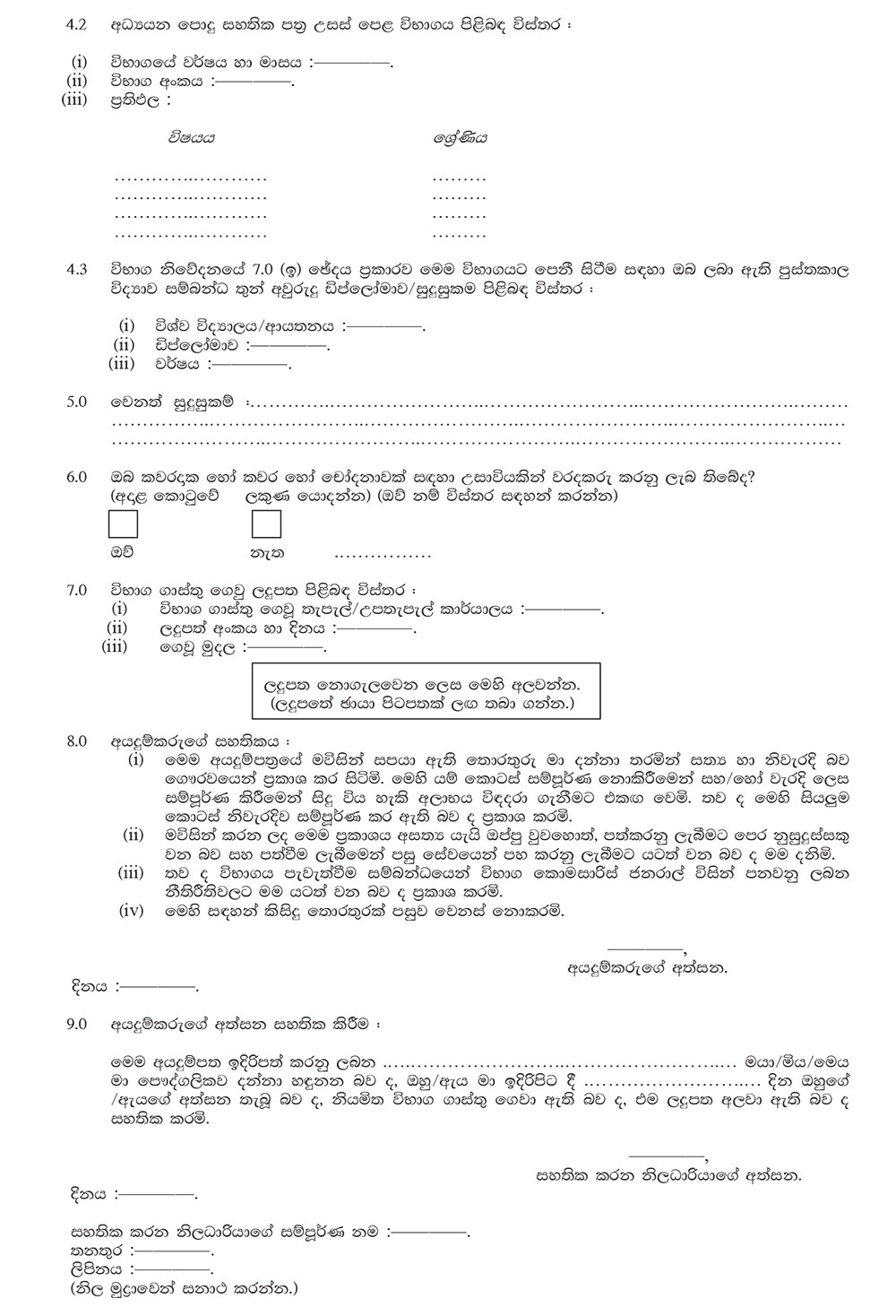 Open Competitive Examination for Recruitment to Grade III of Sri Lanka Government Librarians' Service - 2017